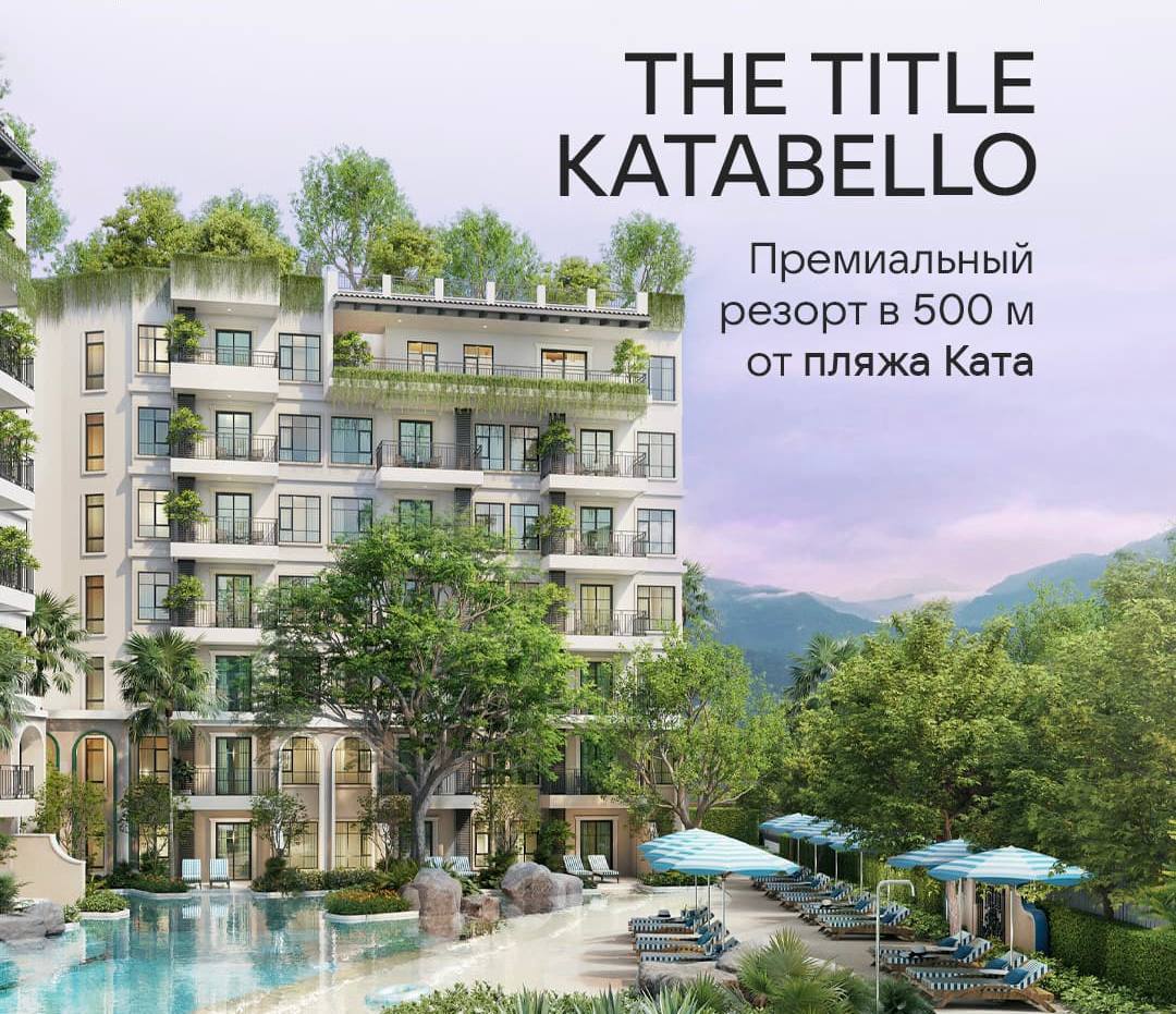 Продажа и аренда кондо в Таиланде