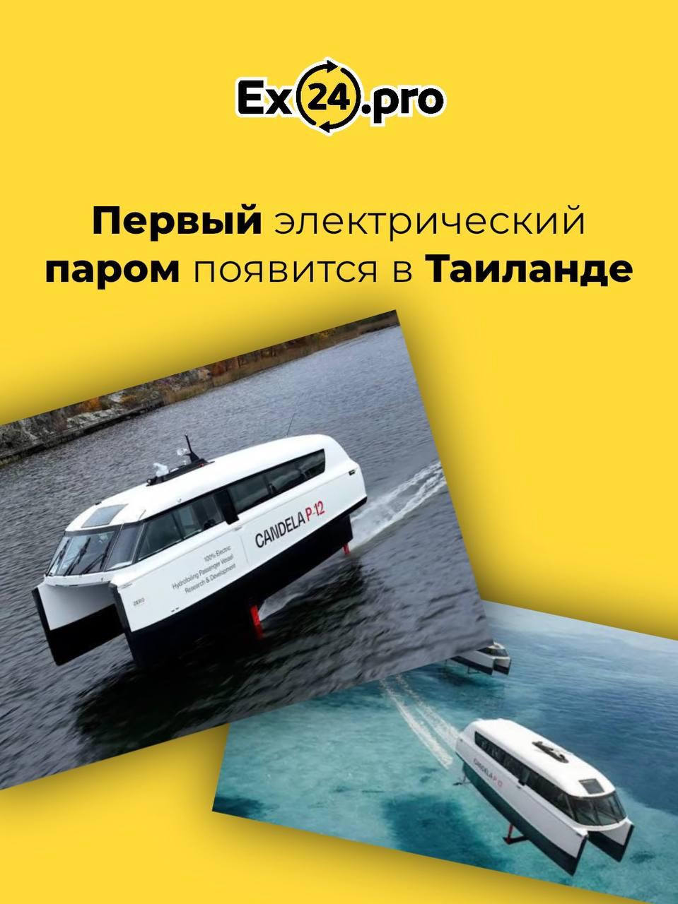 Электрический паром в Таиланде