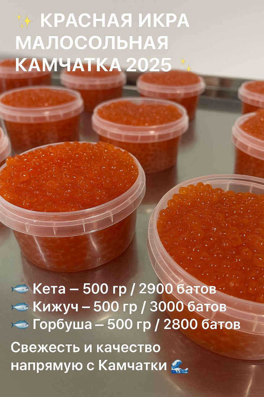 Доставка морепродуктов и закусок по Таиланду