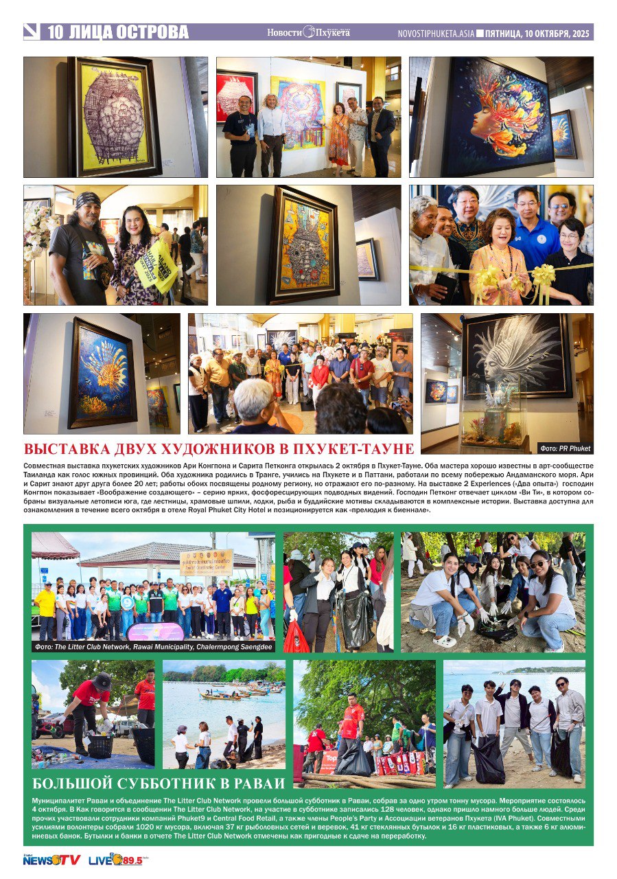 Свежий номер «Новостей Пхукета»