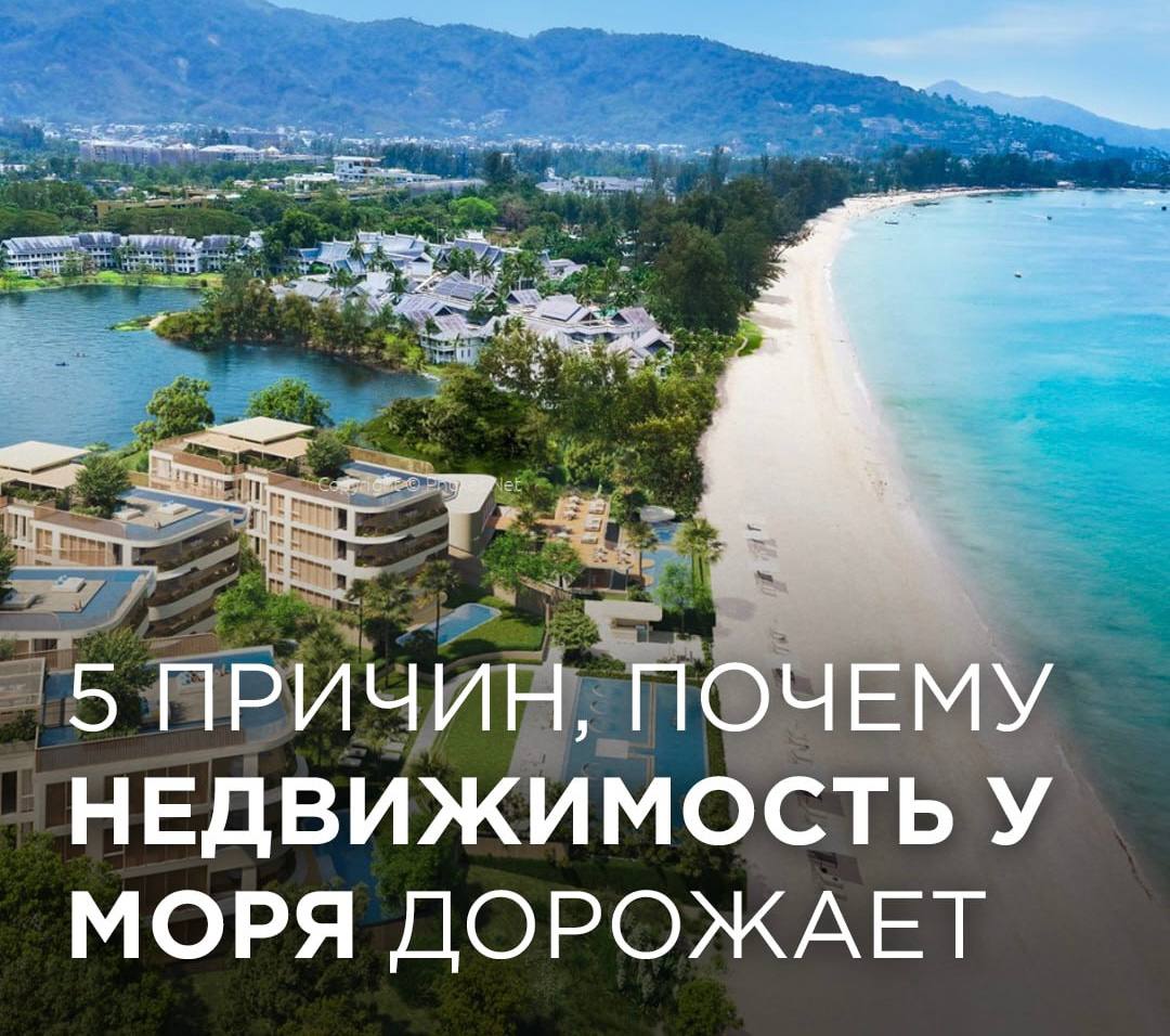 Рост цен на недвижимость у моря