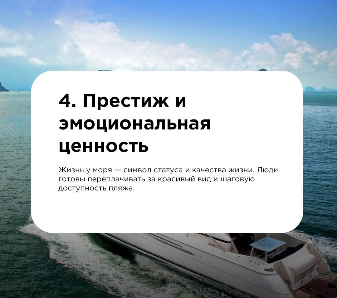 Рост цен на недвижимость у моря