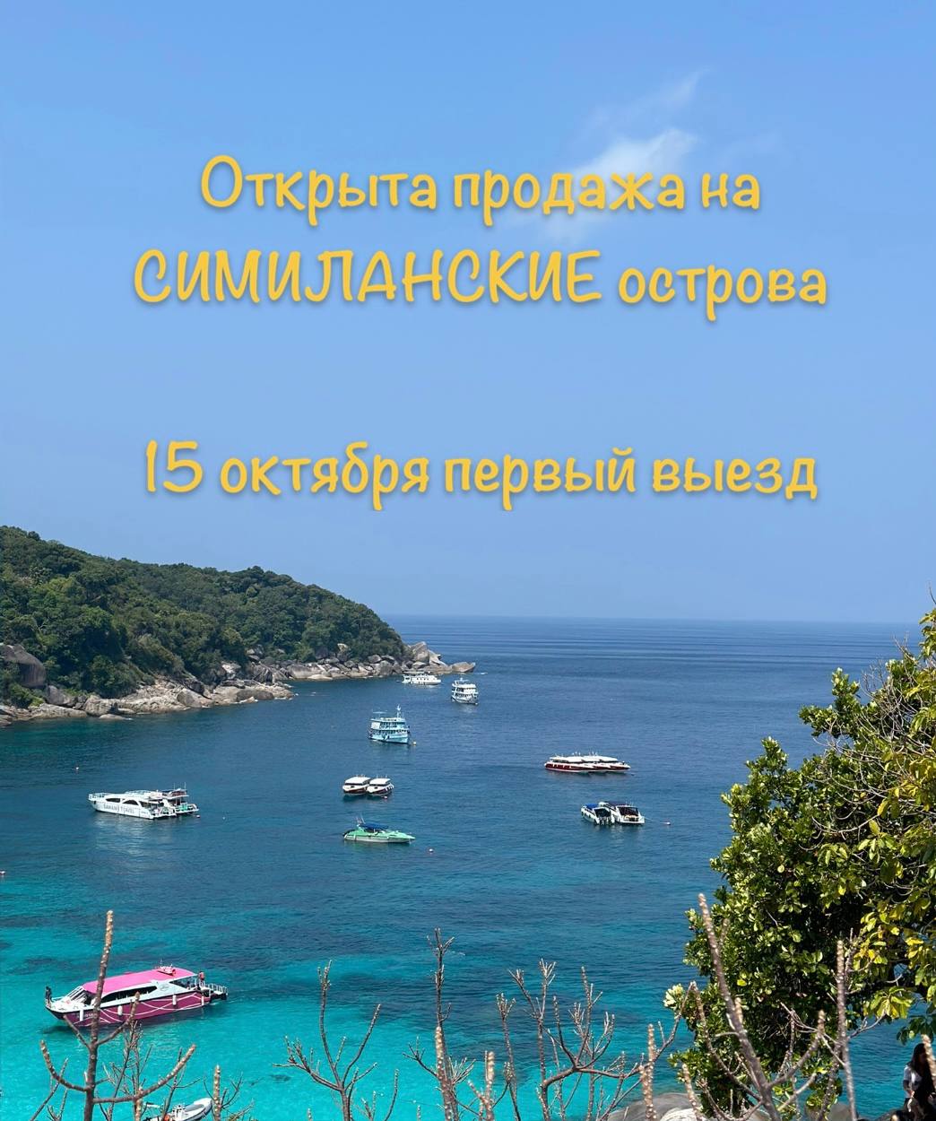 Открытие симиланских островов