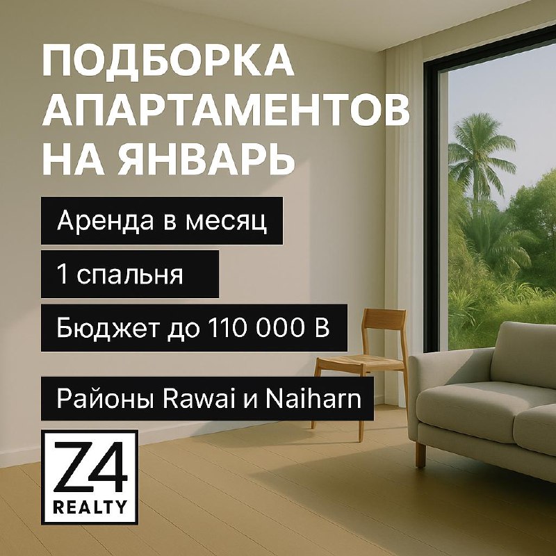 Аренда апартаментов на январь
