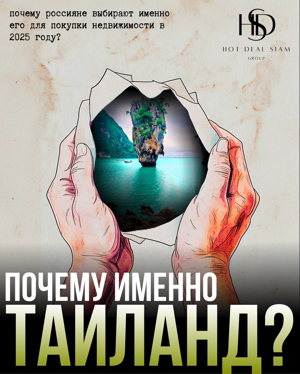 Инвестиции в недвижимость Таиланда