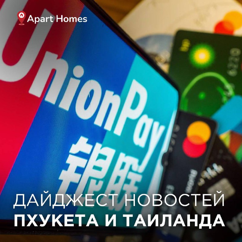 Новости Пхукета и Таиланда за неделю