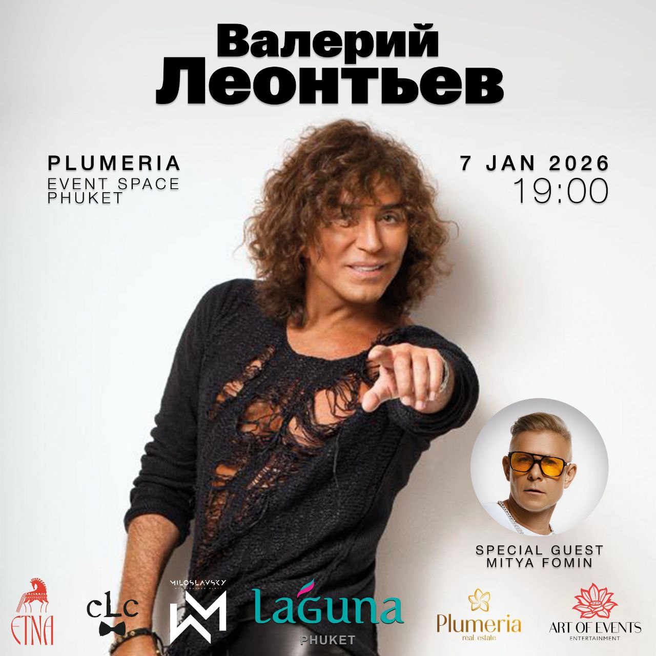 Гала-вечер с Валерием Леонтьевым на Пхукете
