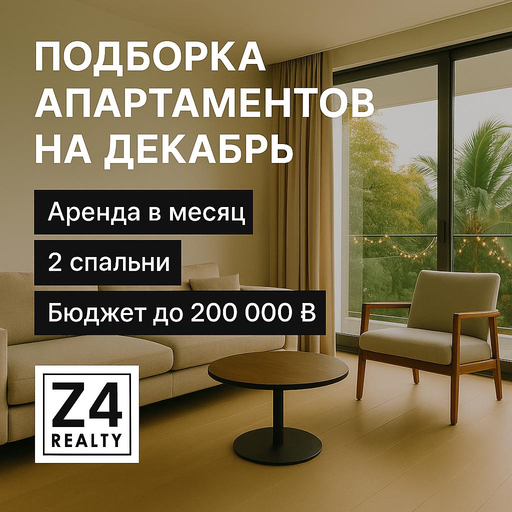Аренда апартаментов в декабре