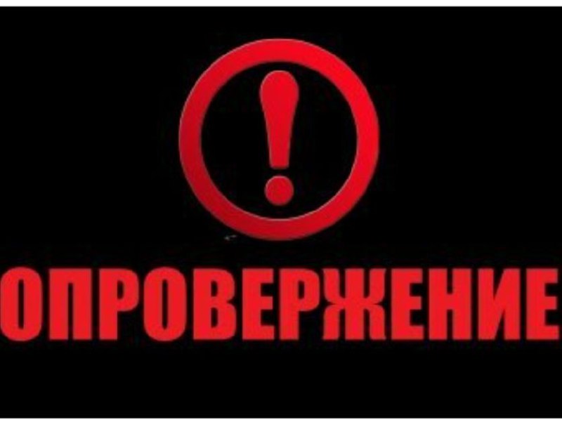 Опровержение информации о канале