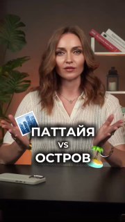 Инвестиции в недвижимость Паттайи