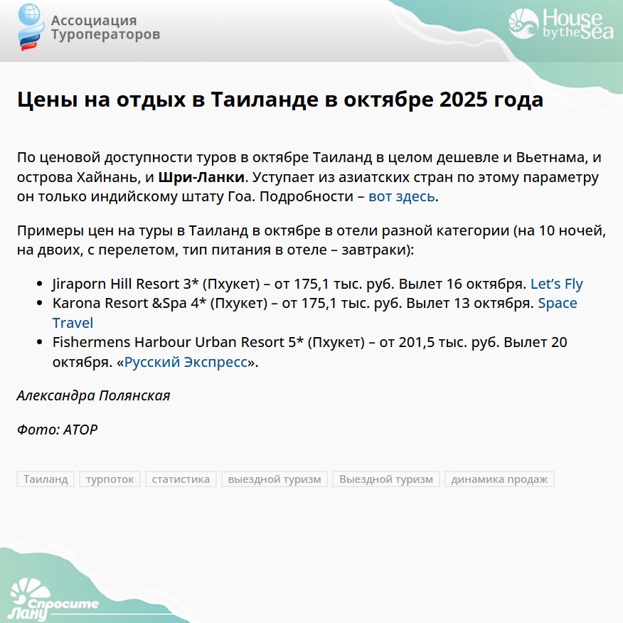 Изменения в турпотоке из России