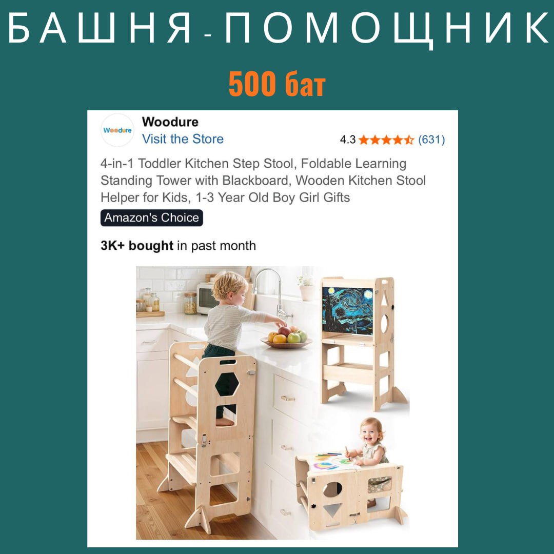 Башня-помощник для детей