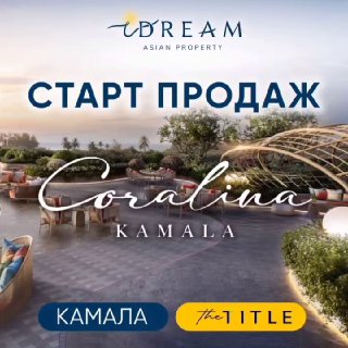 Старт продаж квартир на Пхукете