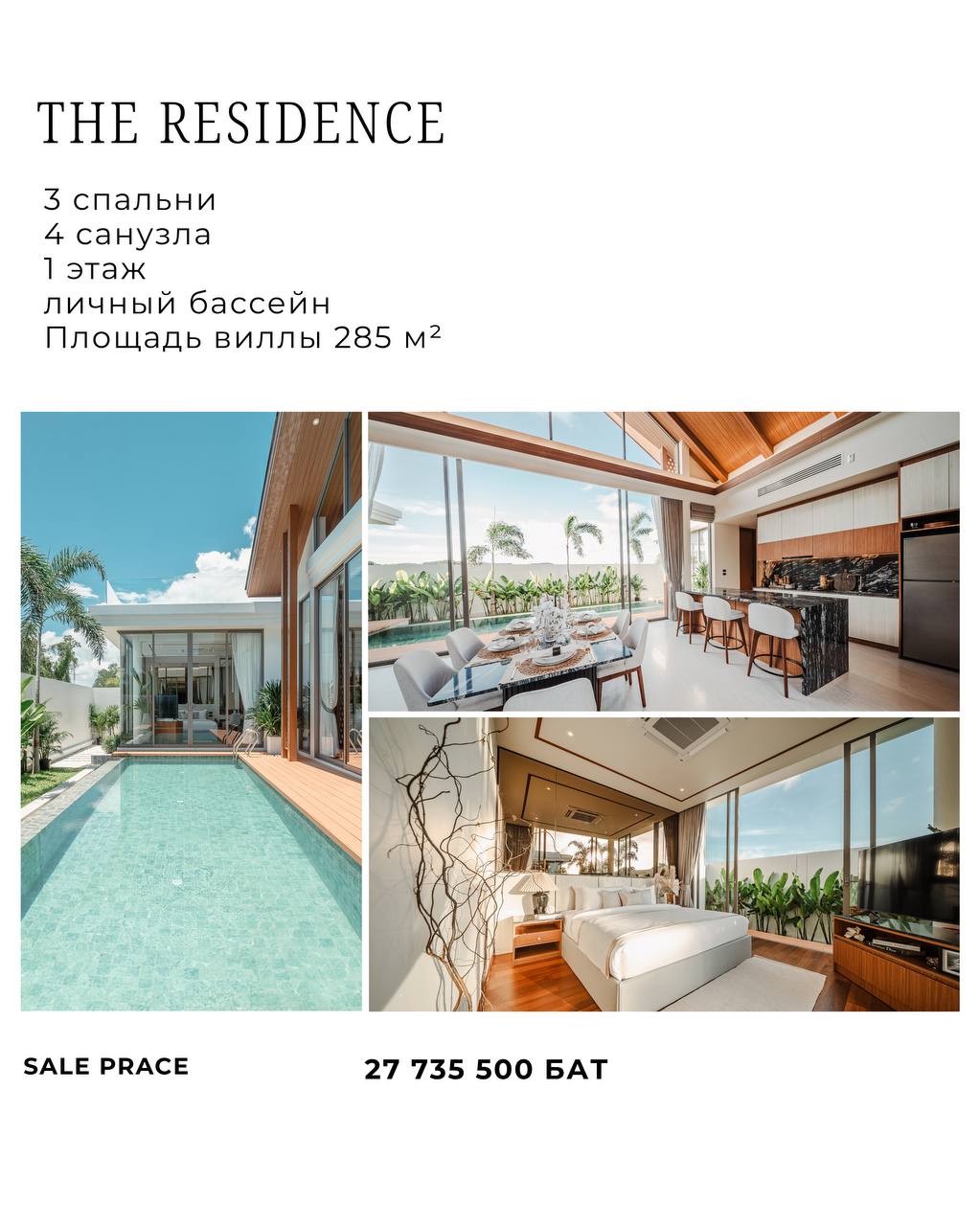 Продажа вилл в лагуне Пхукета