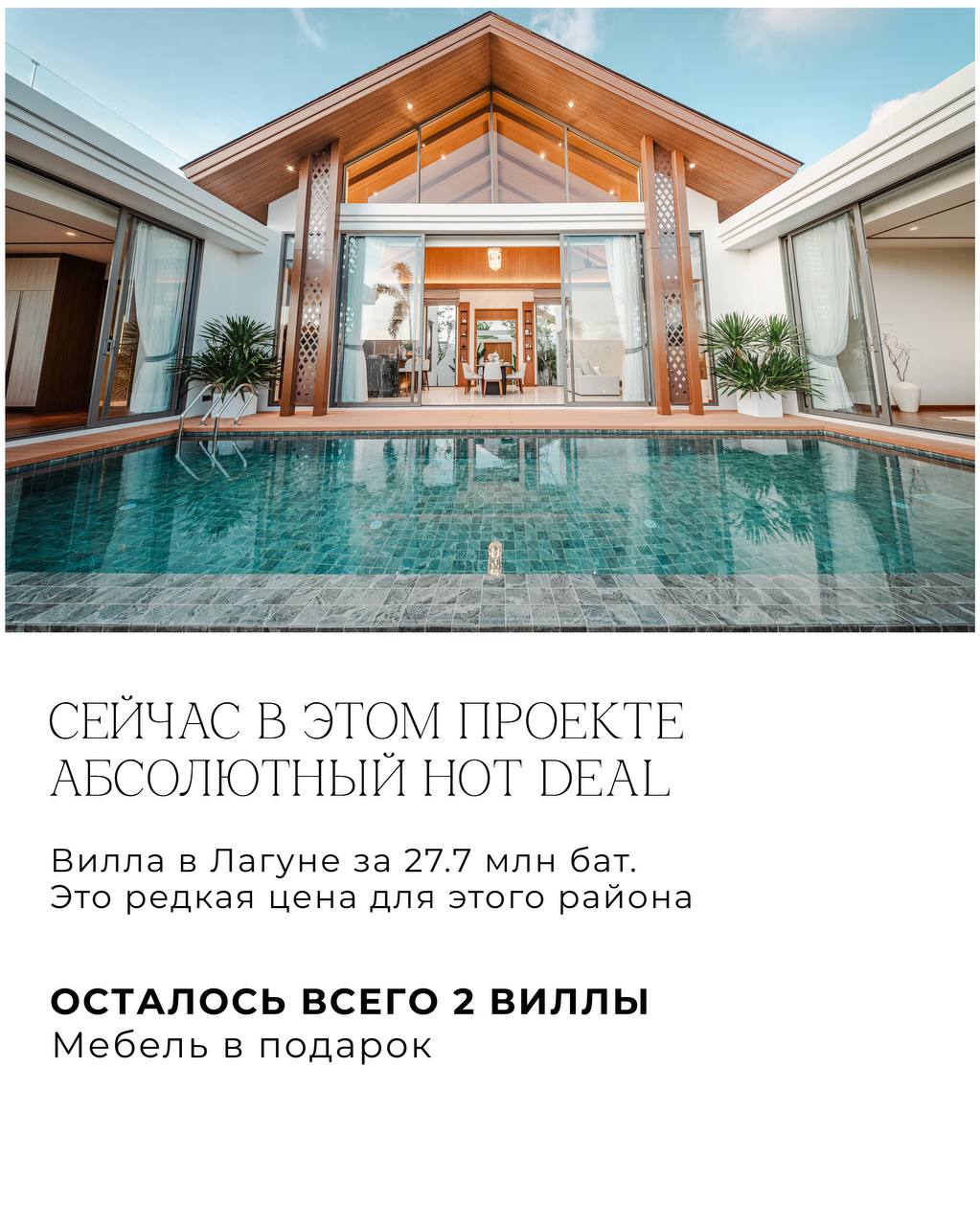 Продажа вилл в лагуне Пхукета