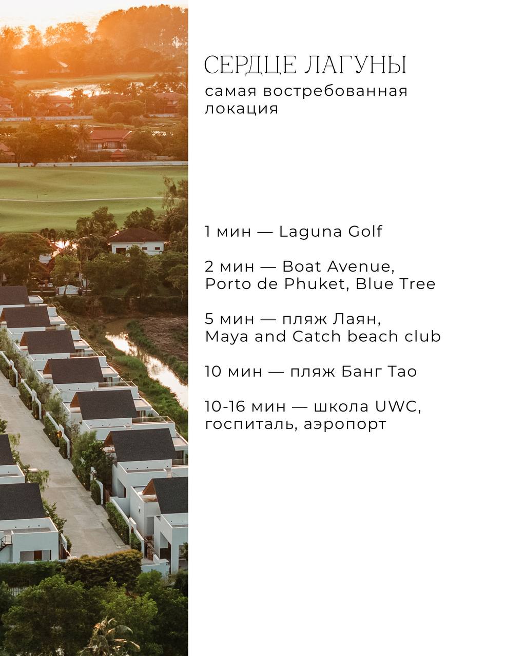 Продажа вилл в лагуне Пхукета