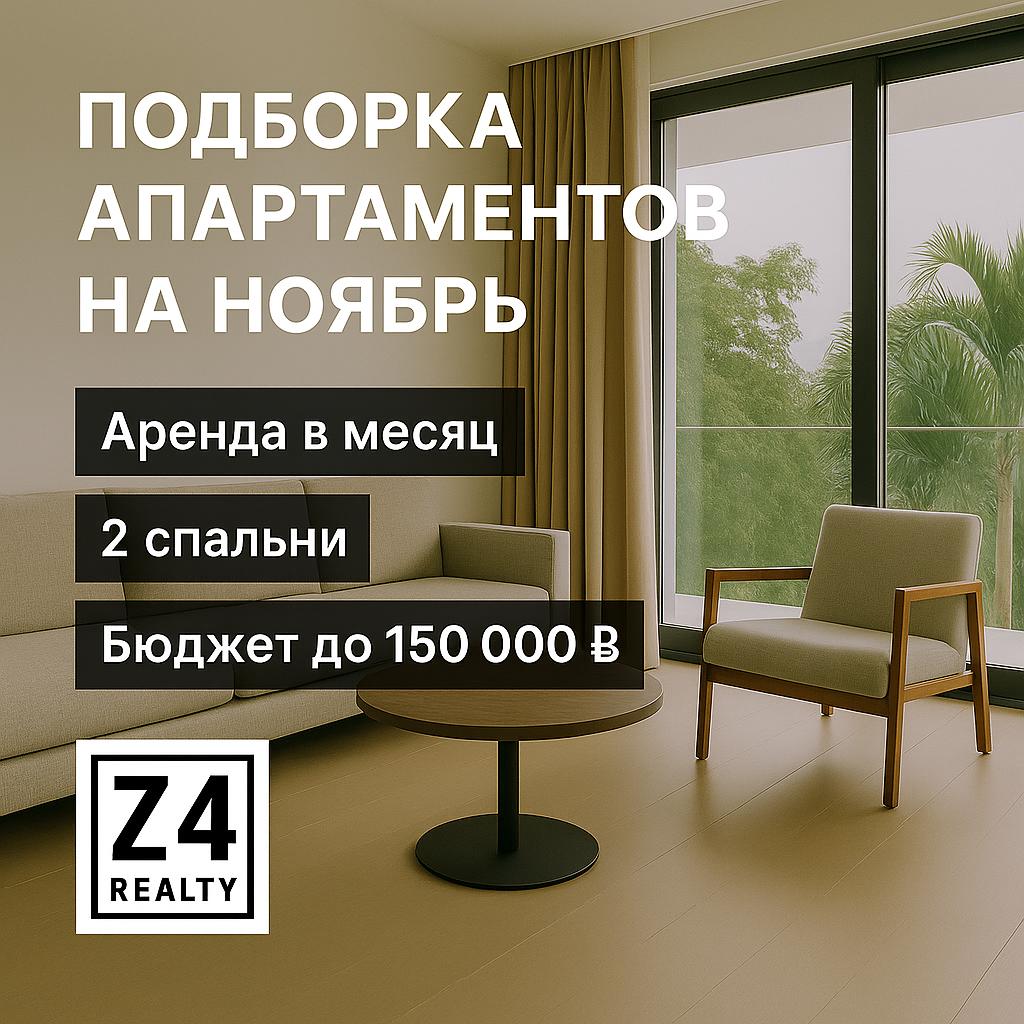 Аренда апартаментов на Пхукете в ноябре