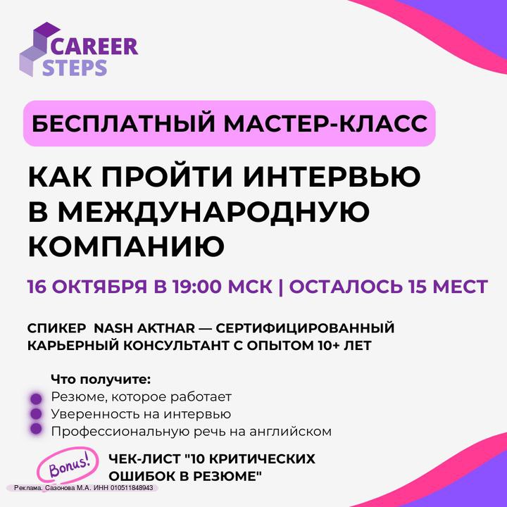 Мастер-класс для работы в международной компании