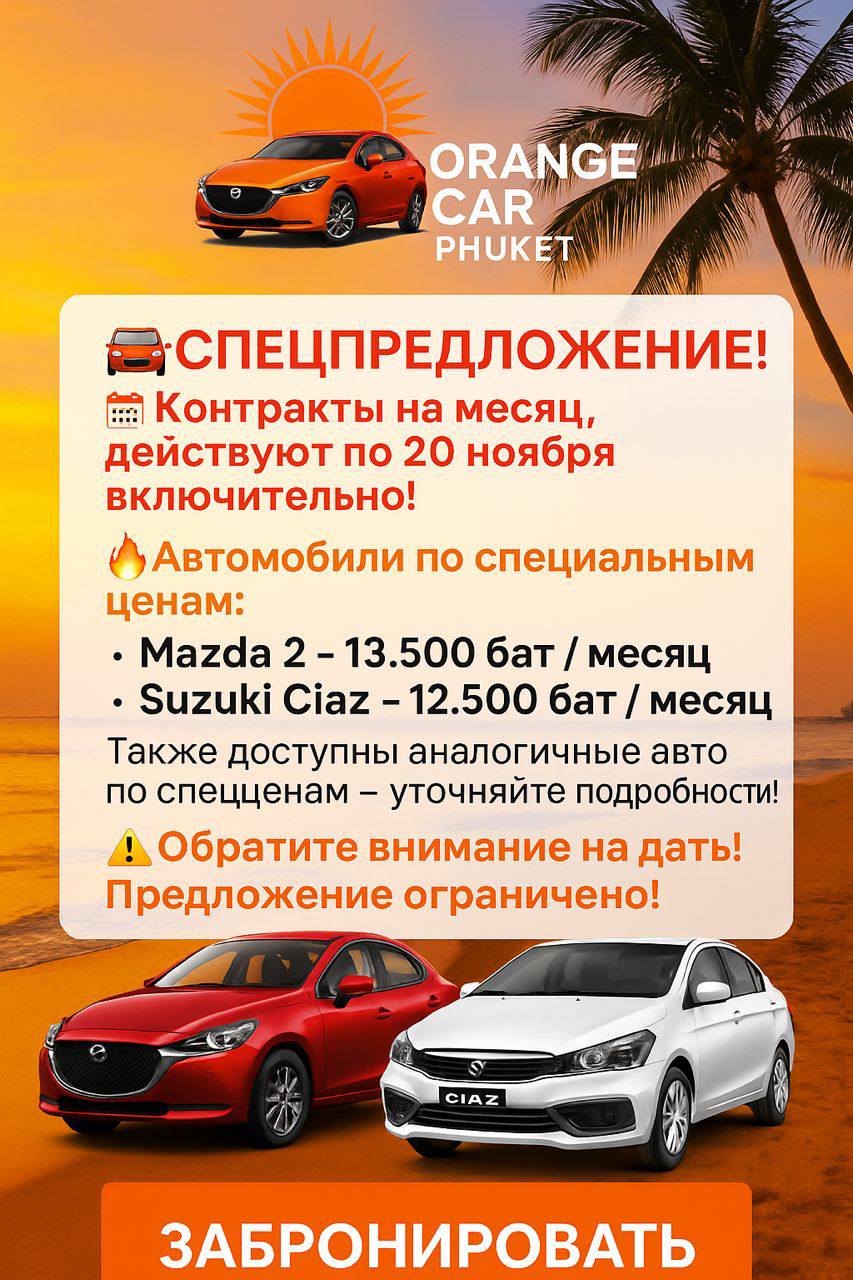Аренда автомобилей на Пхукете