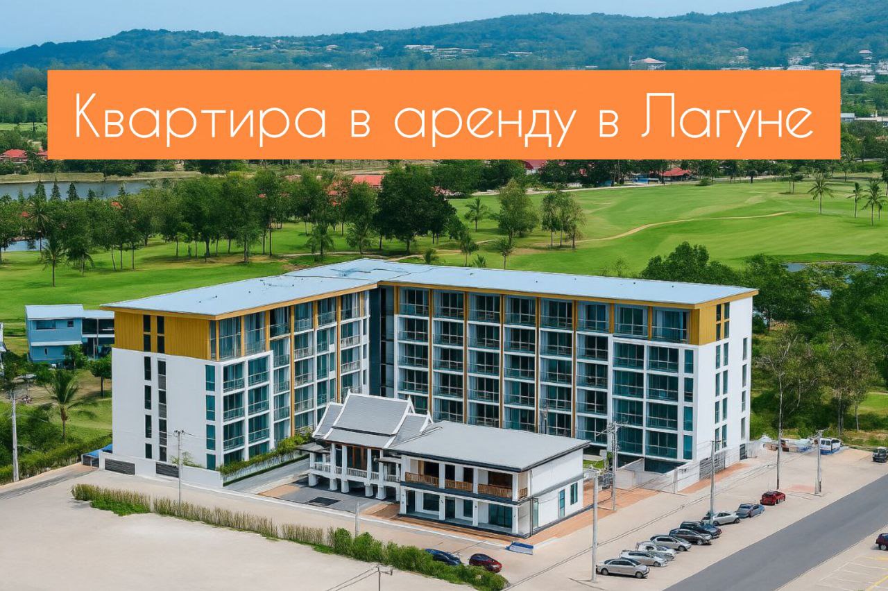 Аренда стильной квартиры на Пхукете
