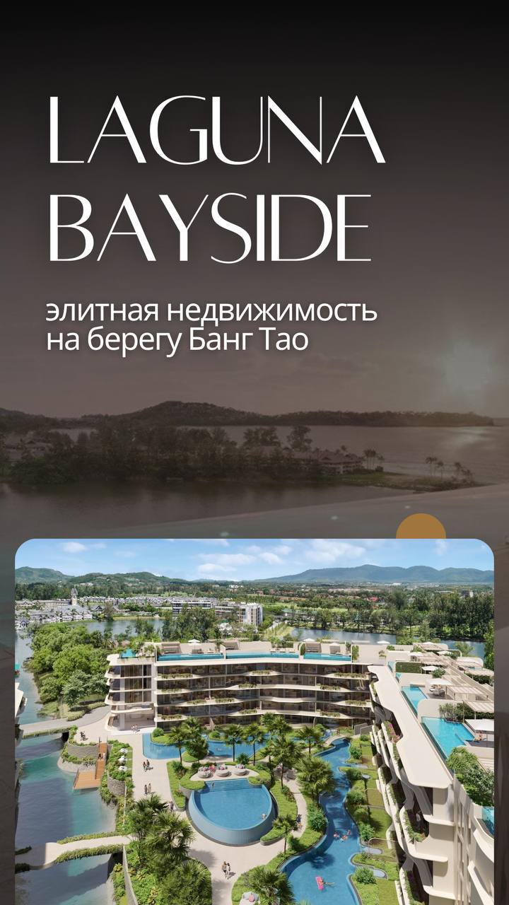 Элитная недвижимость на берегу Банг Тао