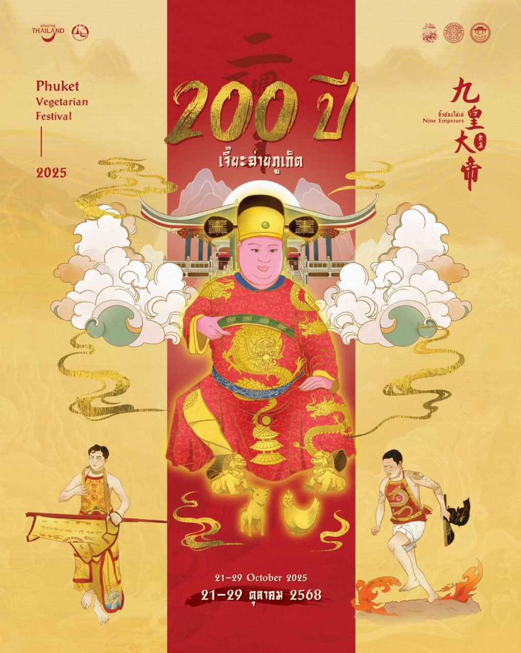 Вегетарианский фестиваль 2025 на Пхукете