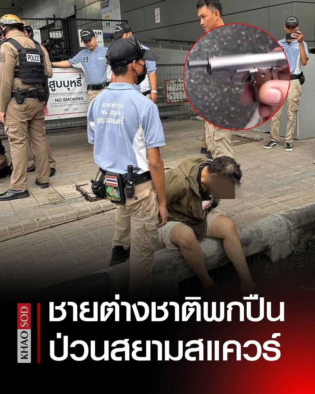 Инцидент с пистолетом в Бангкоке