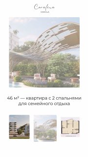 Квартиры для семейного отдыха