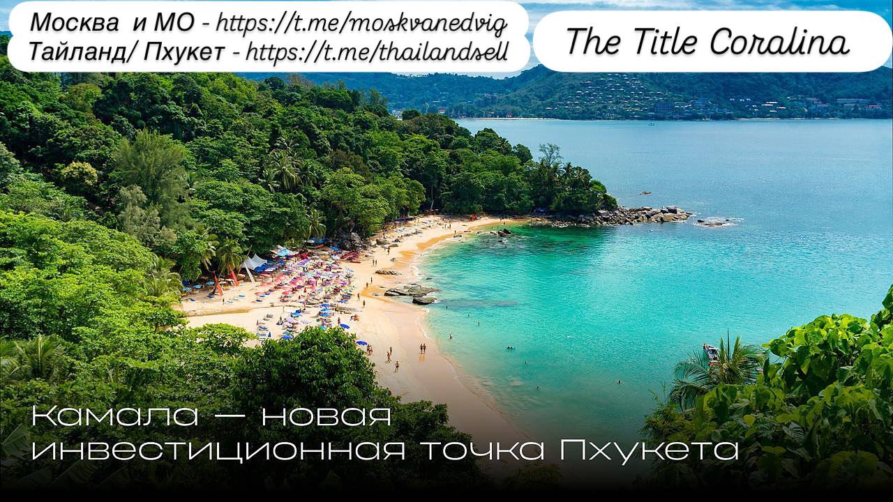 Инвестиционный потенциал района Камала