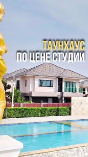Современный жилой проект в Паттайе