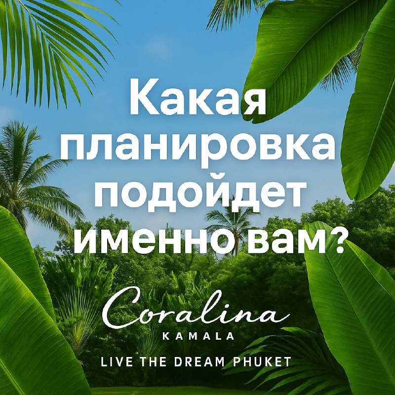 Выбор планировки и продажа недвижимости