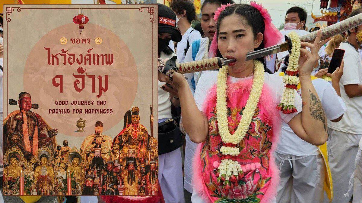 Пхукет готовится к вегетарианскому фестивалю