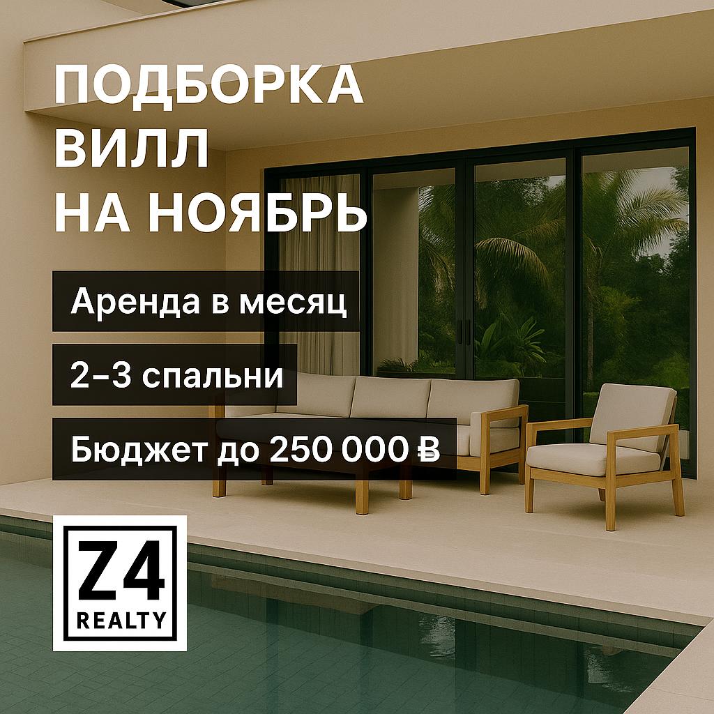 Аренда вилл на Пхукете в ноябре