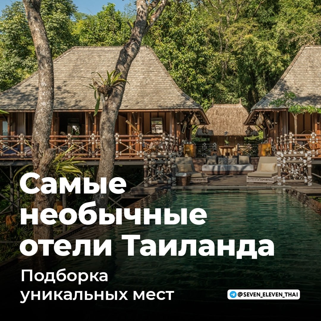 Необычные отели Таиланда для отдыха