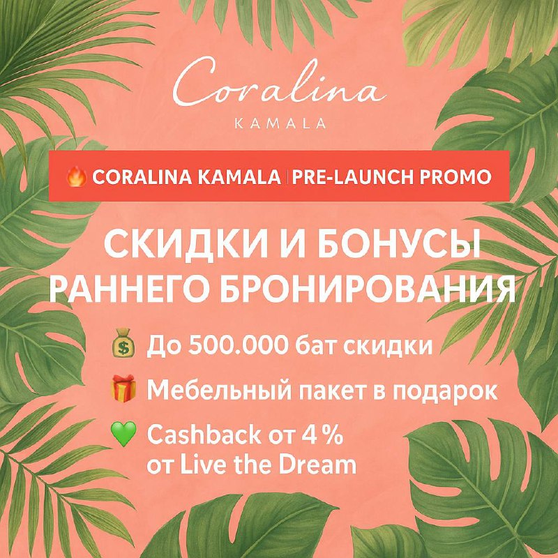 Старт продаж и раннее бронирование