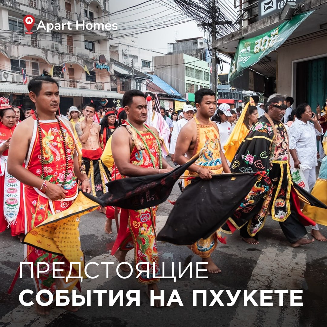 Вегетарианский фестиваль на Пхукете