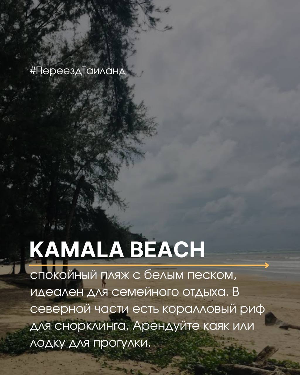 Гид по Камале, Пхукет