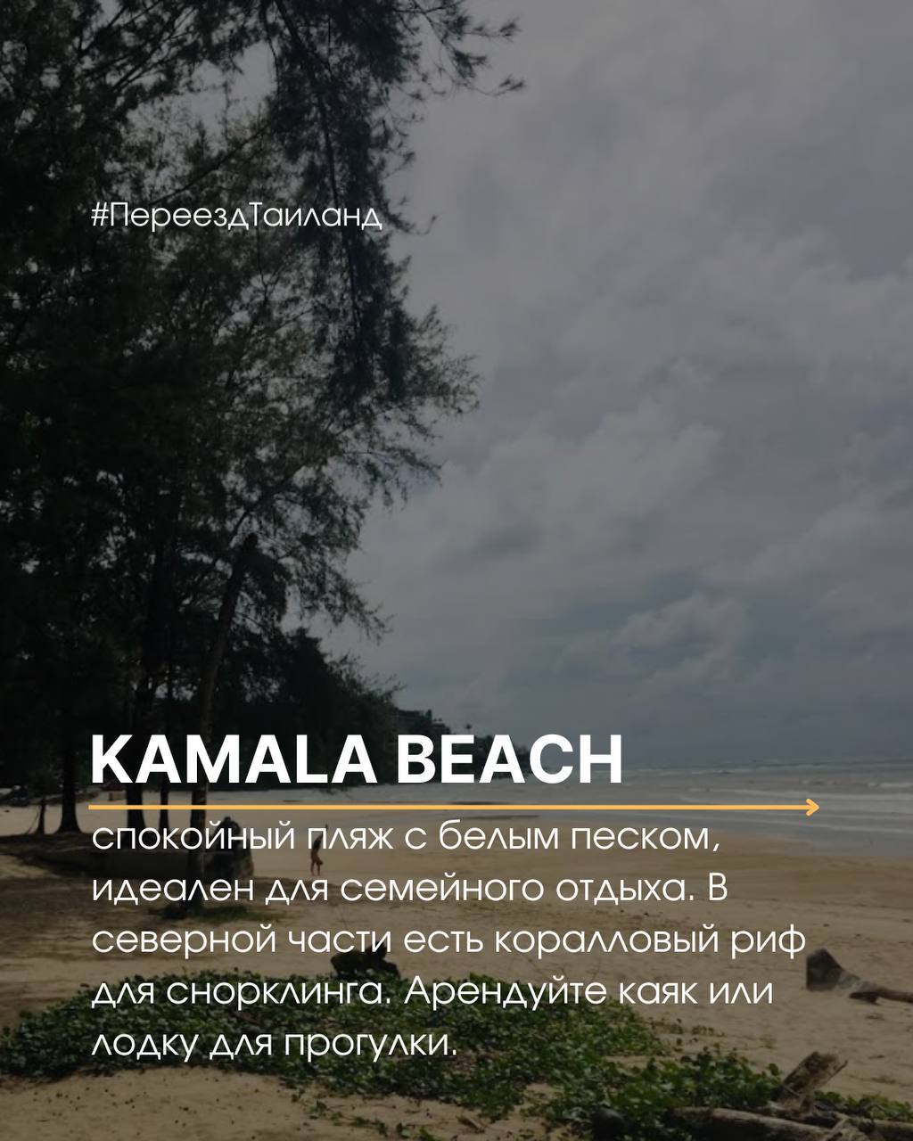 Гид по Камале, Пхукет