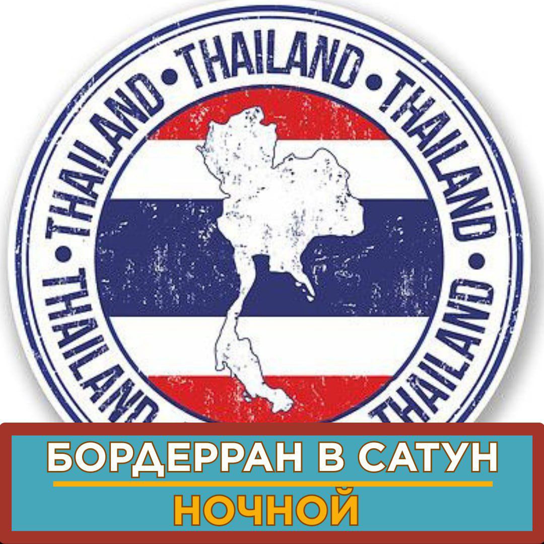 Туристический тур в Таиланде