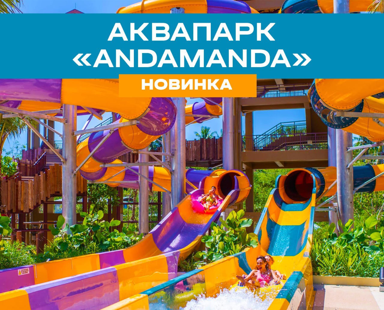 Новый аквапарк в Пхукете