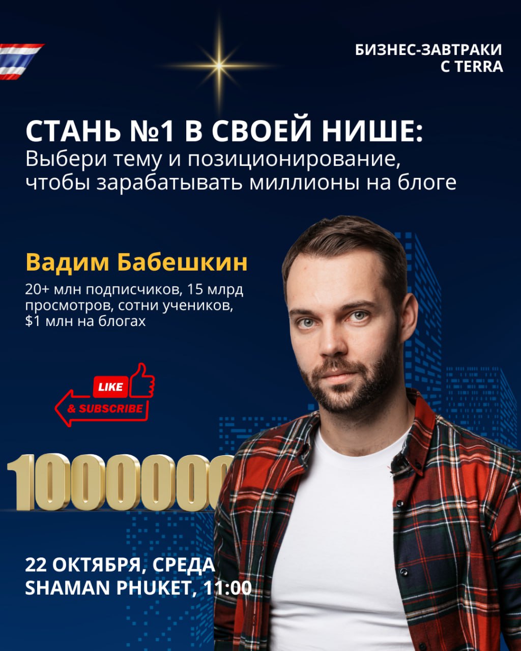 Как стать №1 в своей нише
