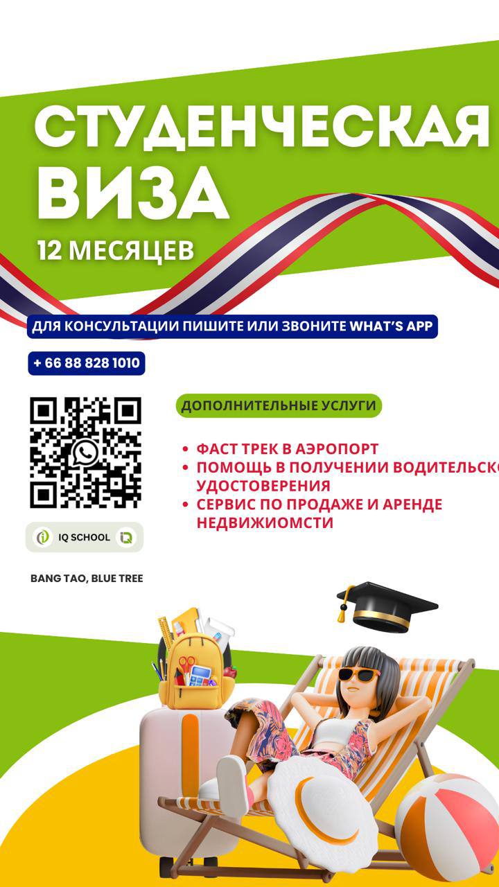 Студенческая виза и услуги на Пхукете