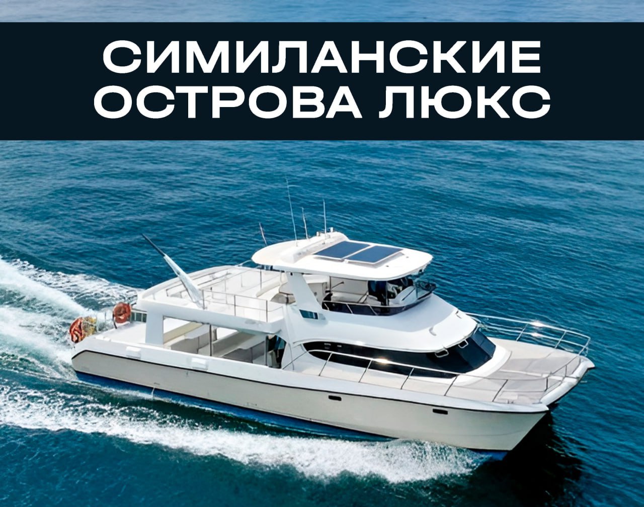 Тур на Симиланские острова