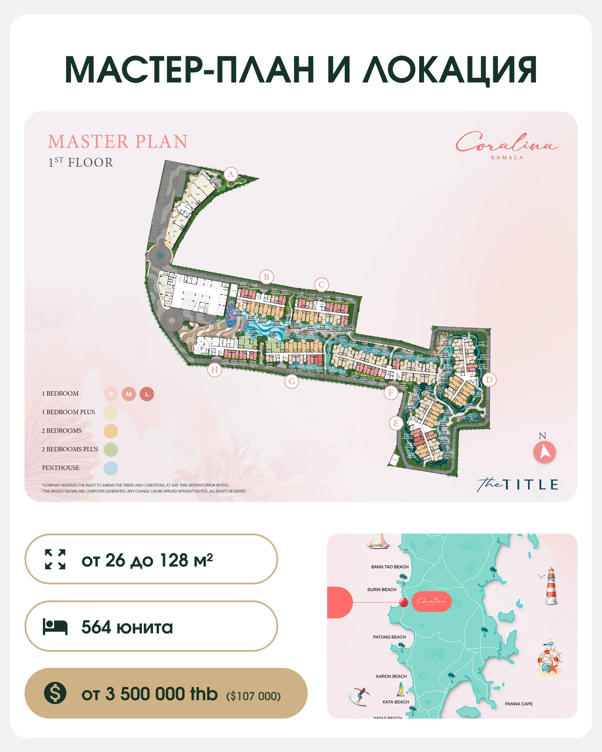 Старт продаж нового кондоминиума на Пхукете