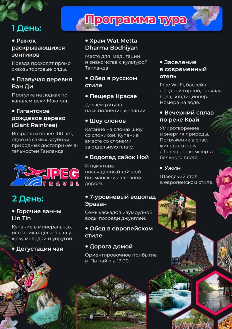 Уникальная двухдневная экскурсия