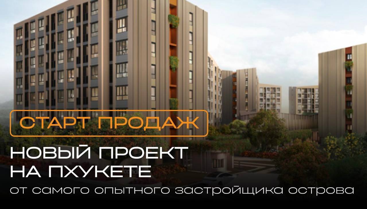 Продажа новых апартаментов в Таиланде