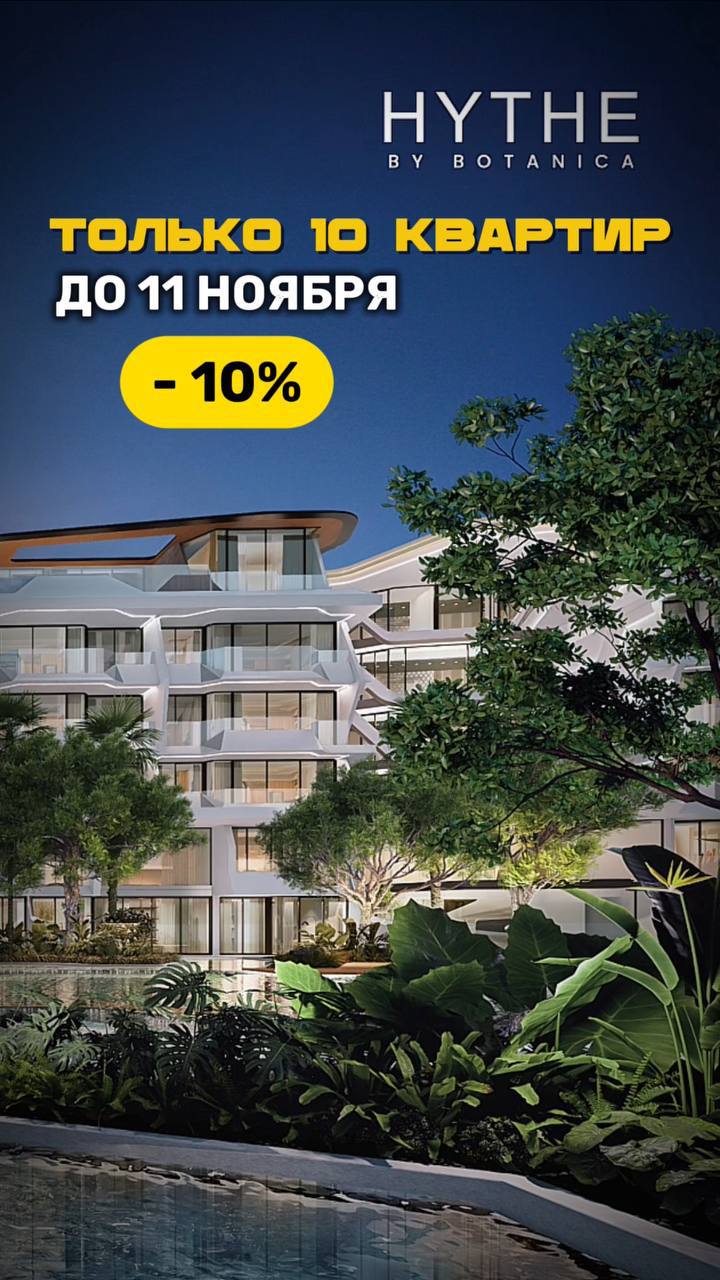 Скидки на квартиры в Таиланде
