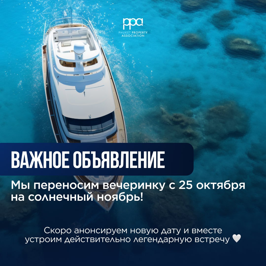 Отмена вечеринки из-за погоды