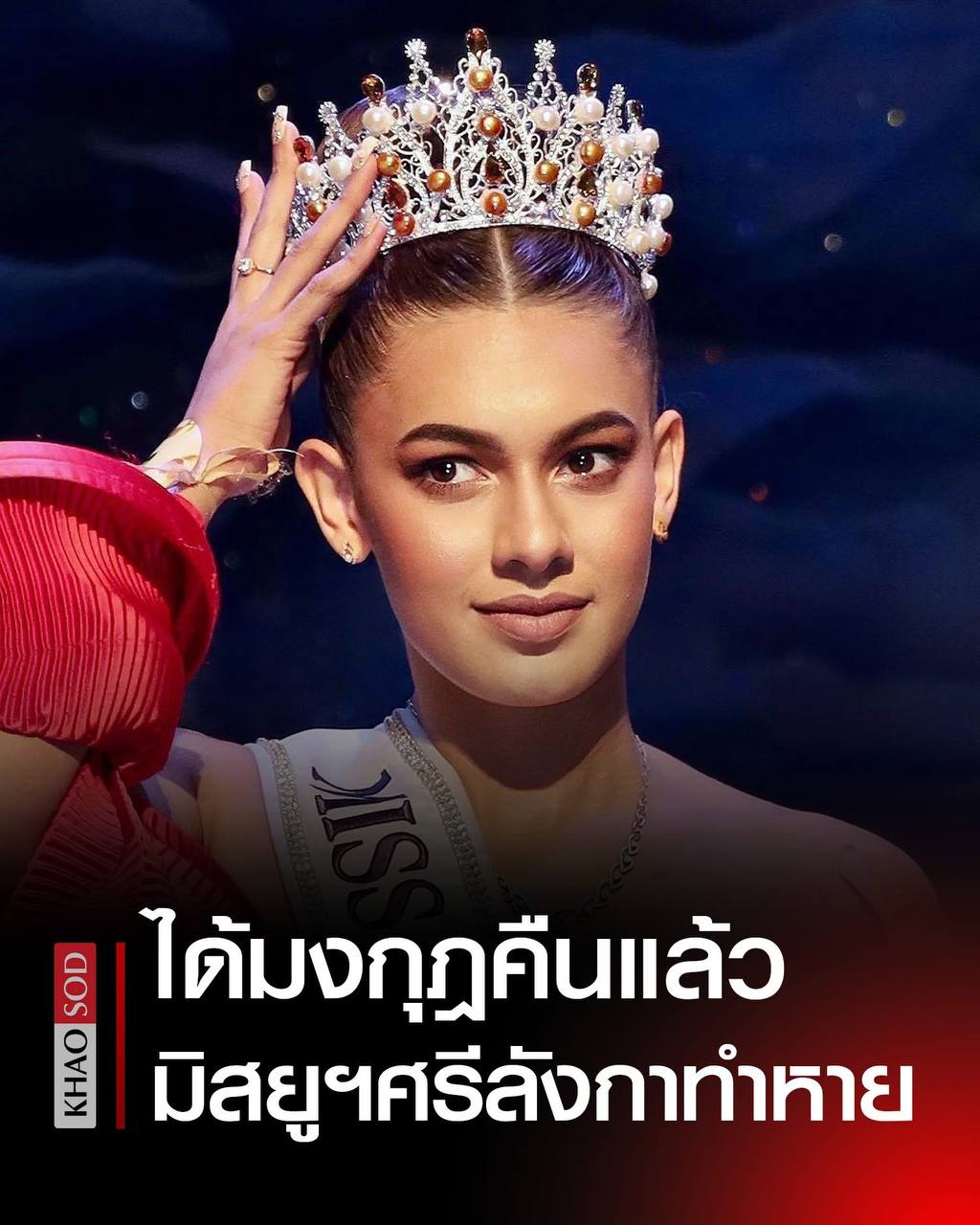 Приключения мисс Вселенная Шри-Ланка в Бангкоке