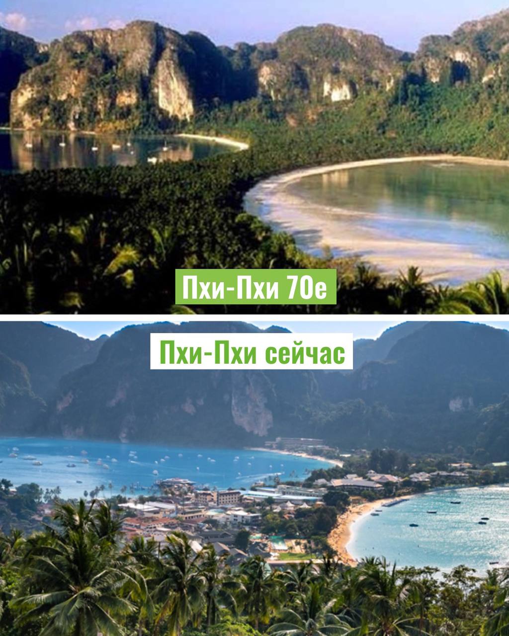 Изменения Пхукета с течением времени